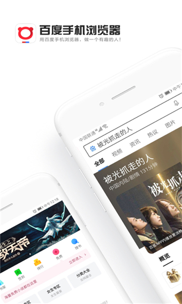 百度瀏覽器app截圖3