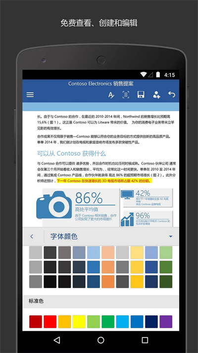 Microsoft Word截圖2