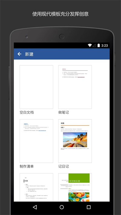 Microsoft Word截圖4