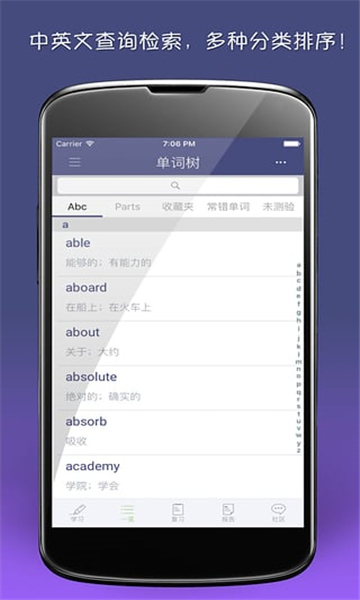 單詞樹截圖2