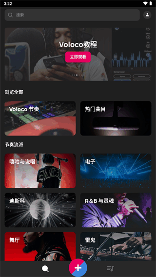 Voloco截圖4