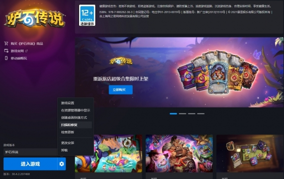 爐石傳說國服卡門怎么辦