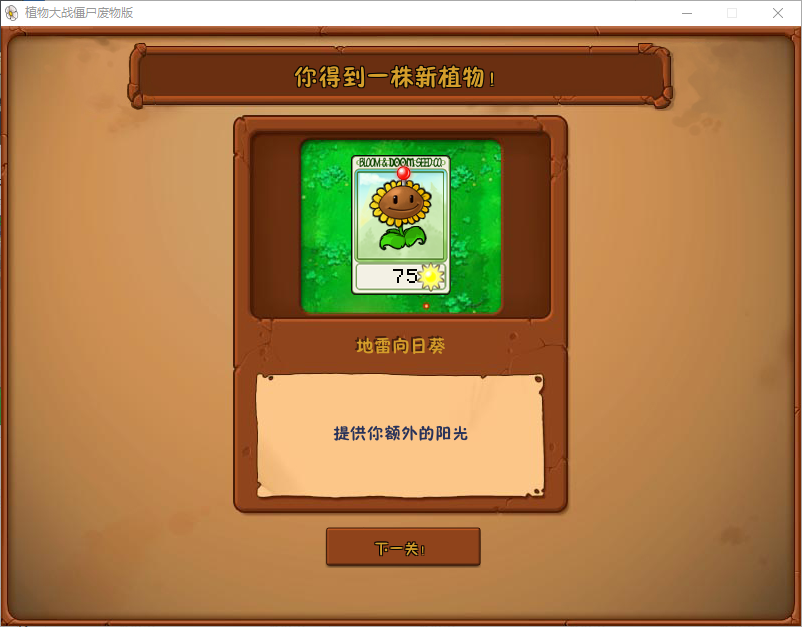 植物大戰(zhàn)僵尸廢物版截圖1
