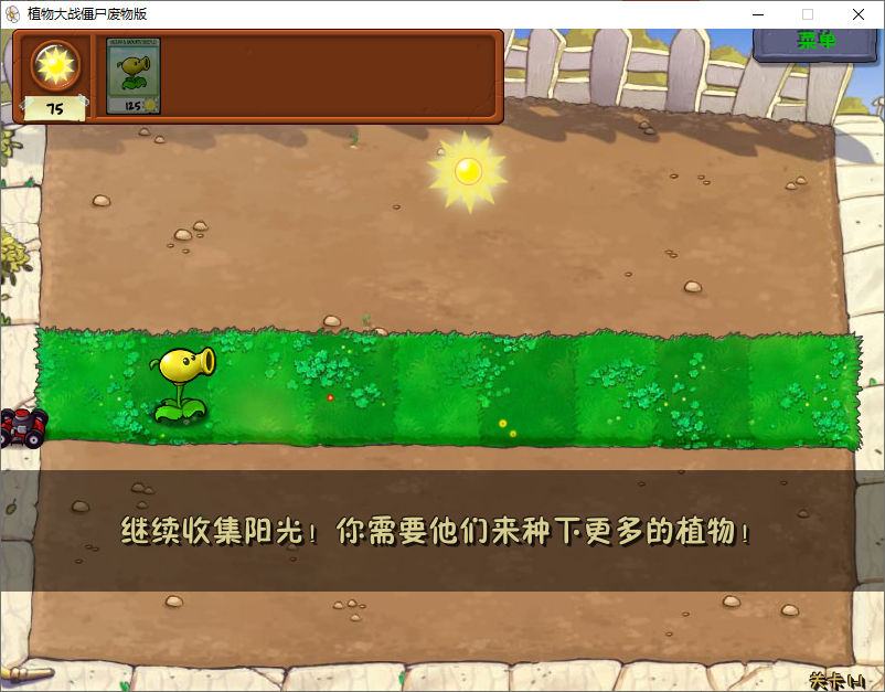植物大戰(zhàn)僵尸廢物版截圖3