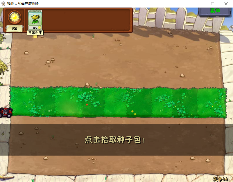植物大戰(zhàn)僵尸廢物版截圖4