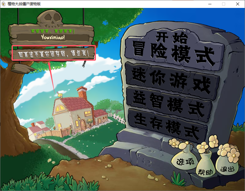 植物大戰(zhàn)僵尸廢物版