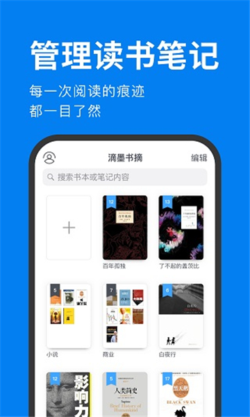 滴墨書摘安卓版截圖1