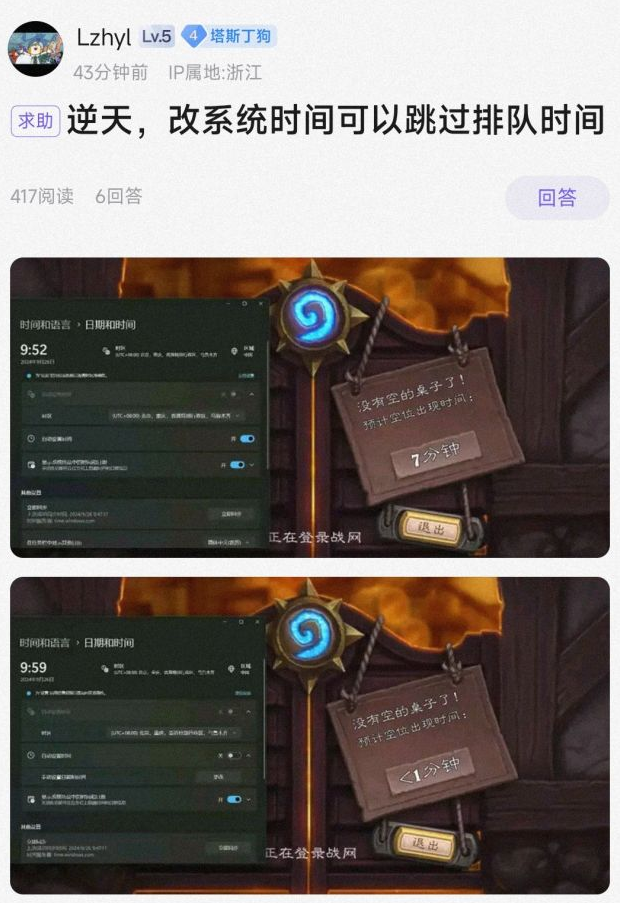 爐石傳說改系統(tǒng)時間跳過排隊時間介紹