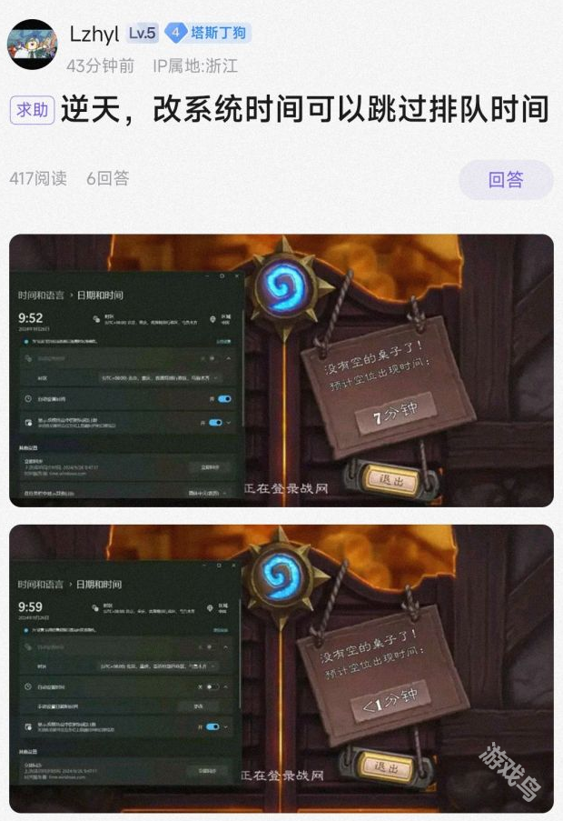 爐石傳說(shuō)改系統(tǒng)時(shí)間跳過(guò)排隊(duì)時(shí)間介紹
