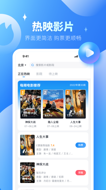 E票電影app截圖2