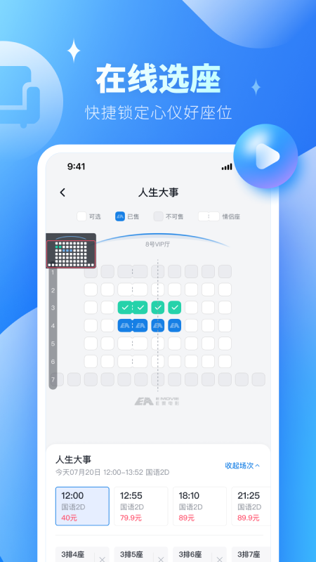 E票電影app截圖4
