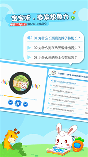 兔小貝樂園截圖4