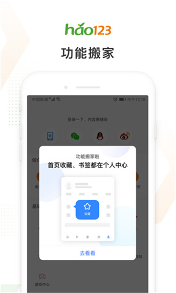 hao123上網導航截圖2