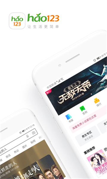 hao123上網導航截圖4
