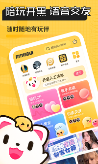 帶帶陪玩截圖1
