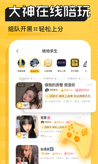 帶帶陪玩截圖2
