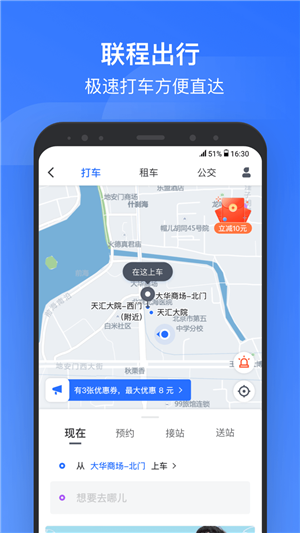 掌上高鐵截圖1