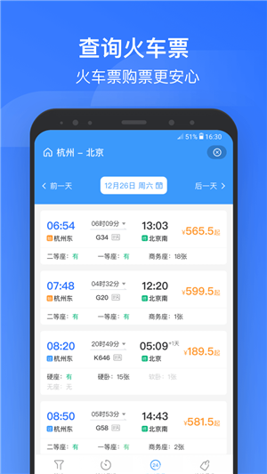 掌上高鐵截圖2