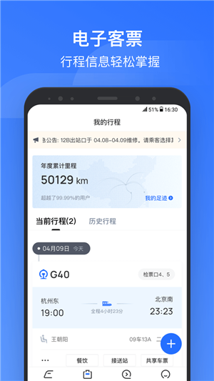 掌上高鐵截圖3