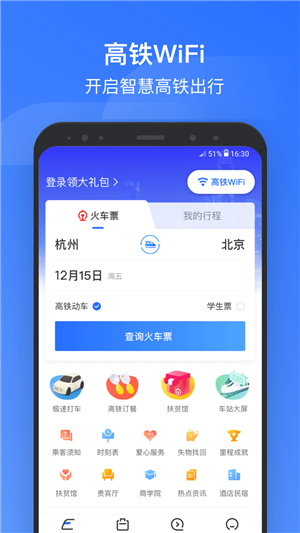 掌上高鐵截圖4