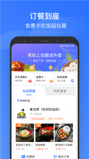 掌上高鐵截圖5
