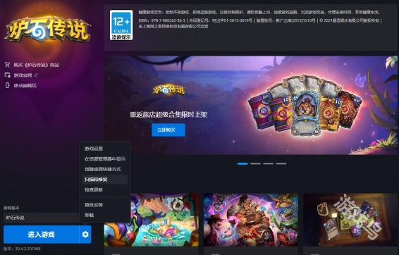 爐石傳說國服卡死怎么解決