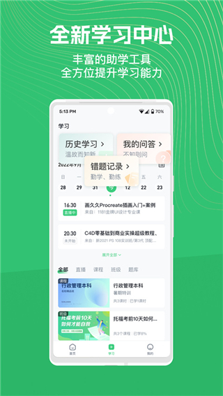 知享學堂