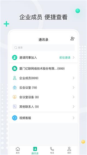 億聯(lián)會議截圖2