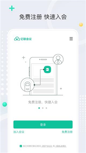 億聯(lián)會議截圖3