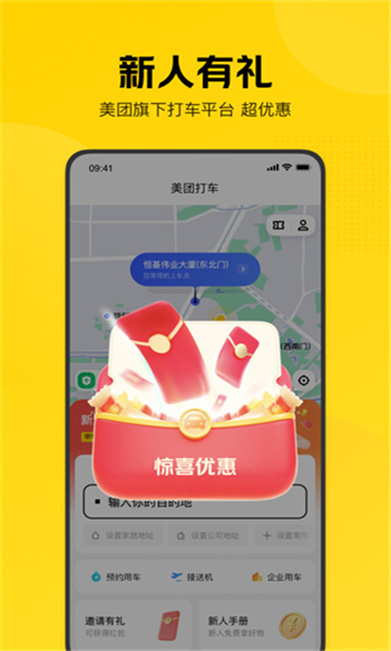 美團(tuán)打車截圖1