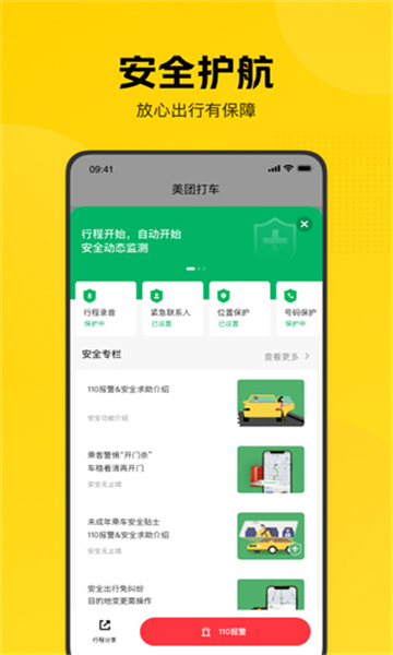 美團(tuán)打車截圖2