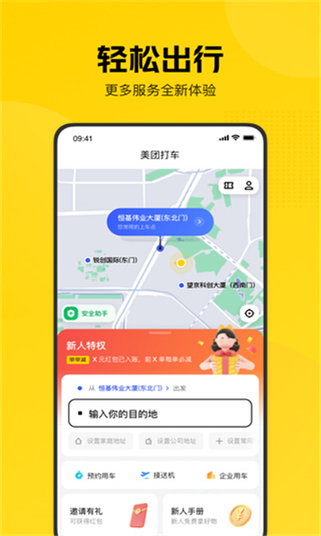 美團(tuán)打車截圖3