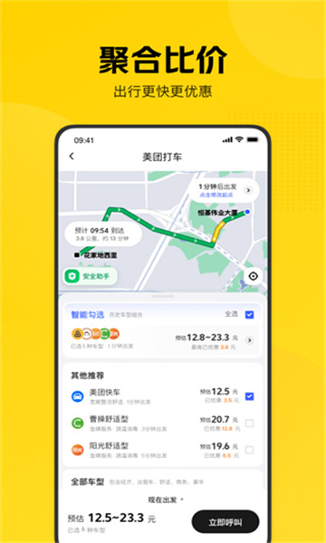 美團(tuán)打車截圖4