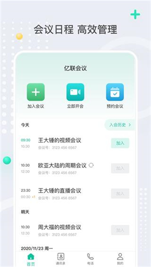 億聯(lián)會議