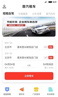 首汽租車截圖1