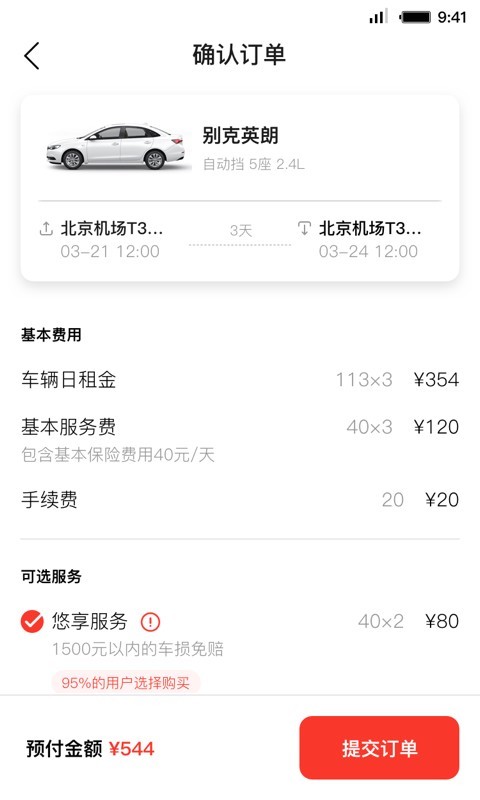 首汽租車截圖2