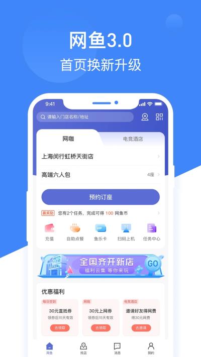 網(wǎng)魚網(wǎng)咖app截圖1