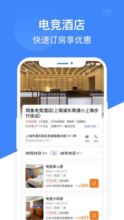 網(wǎng)魚網(wǎng)咖app截圖4
