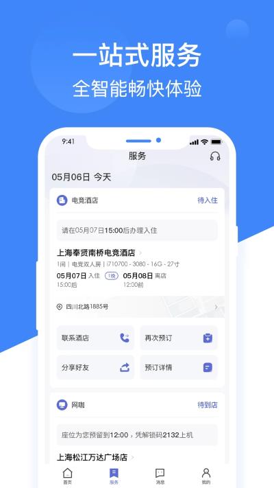 網(wǎng)魚網(wǎng)咖app截圖3