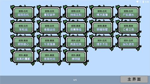 宅宅蘿卜pvzbt最新版下載安裝截圖3