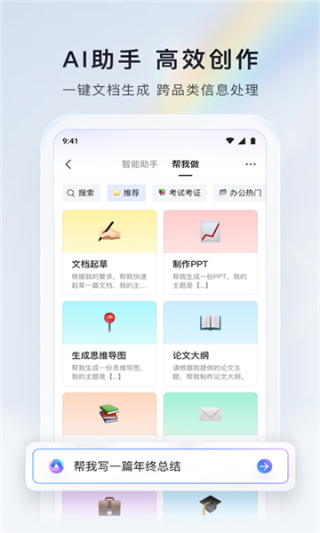 騰訊文檔app截圖1