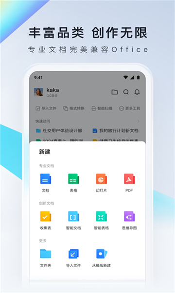 騰訊文檔app截圖3