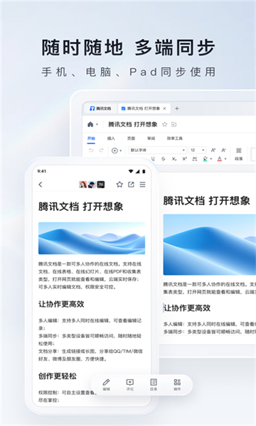騰訊文檔app截圖4