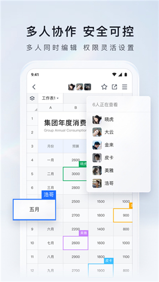 騰訊文檔app