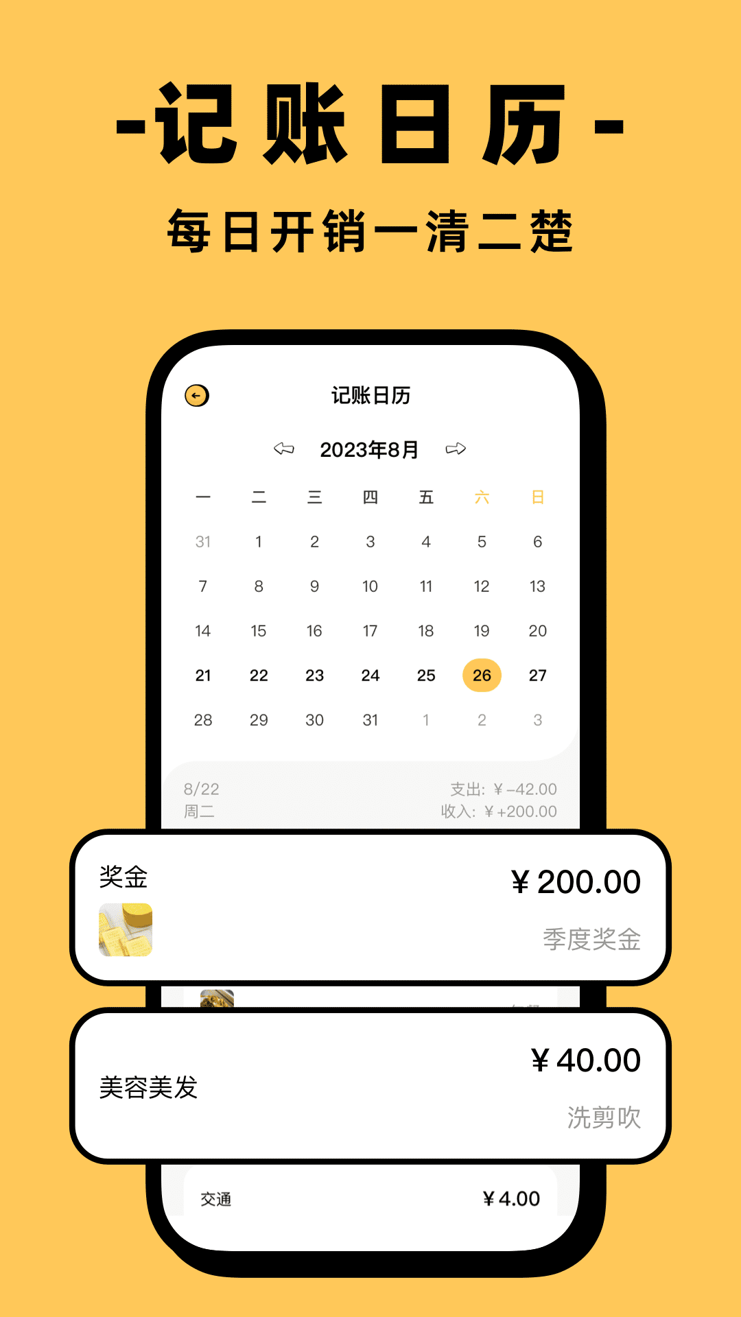 卡片記賬截圖2