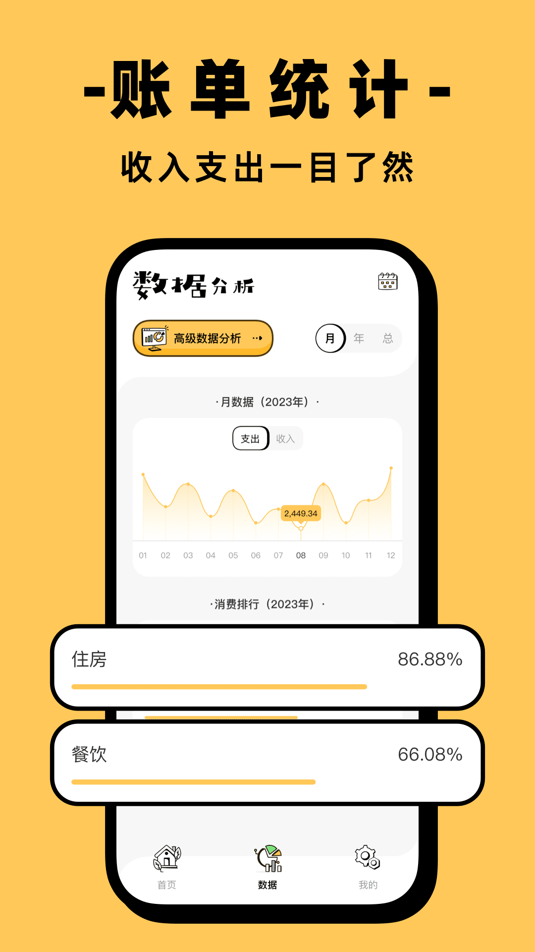 卡片記賬截圖3