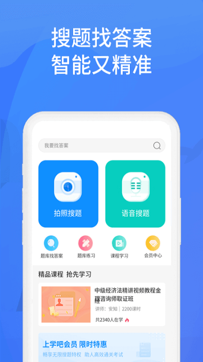 上學(xué)吧找答案app截圖2