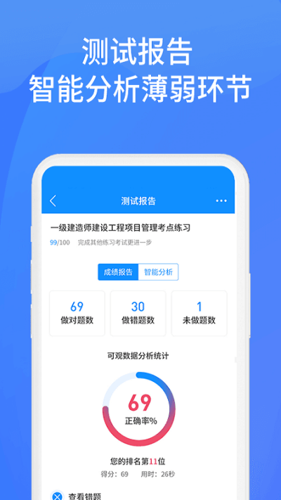 上學(xué)吧找答案app截圖3