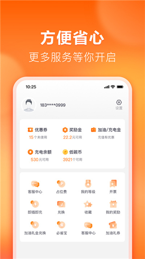 滴滴加油截圖1