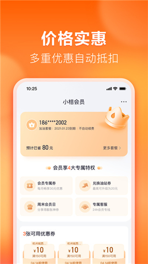 滴滴加油截圖4